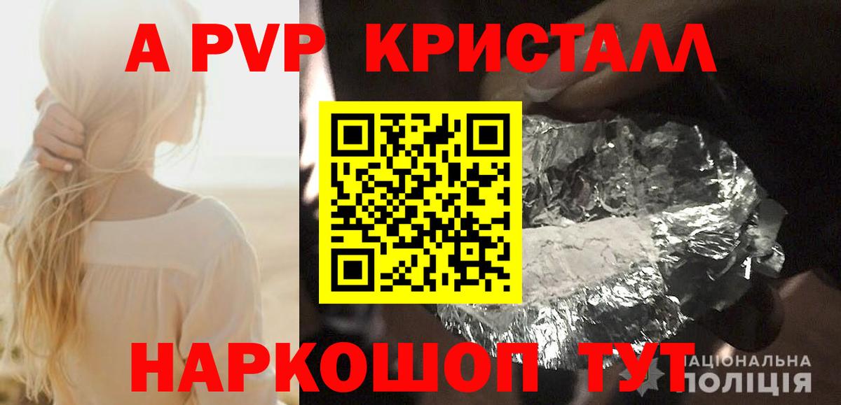 Alpha PVP VHQ  A PVP Crystall  Камень-на-Оби  Вход с VPN 