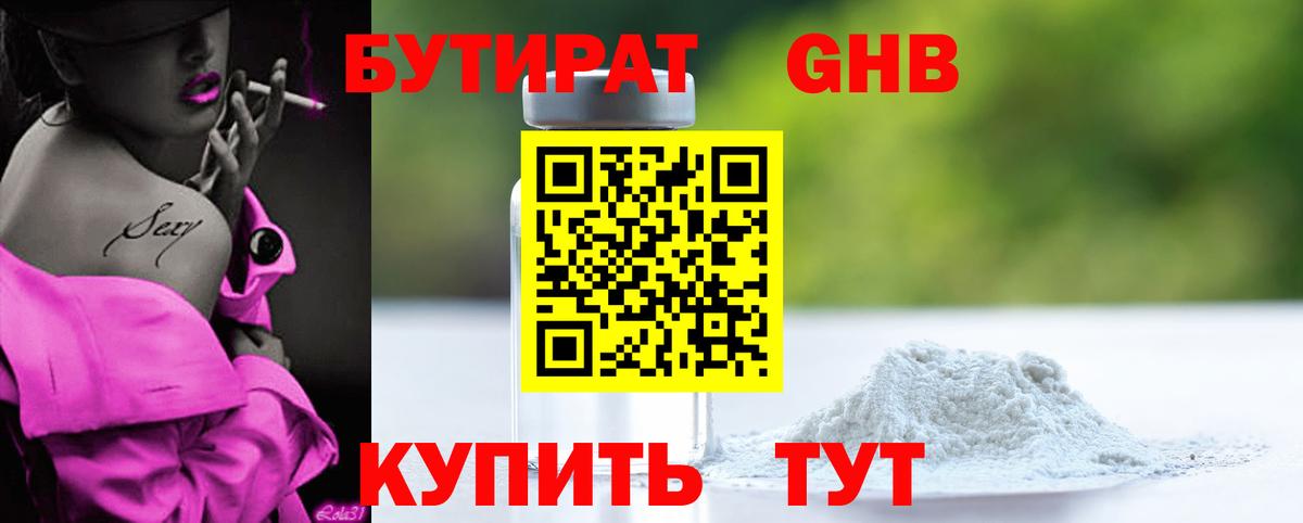 БУТИРАТ Butirat  Вход с VPN  Камень-на-Оби 