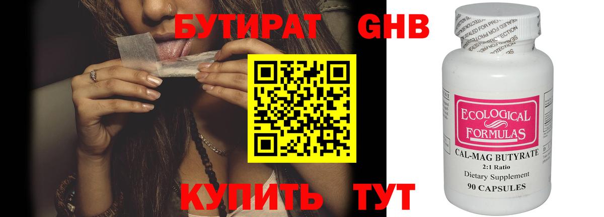 БУТИРАТ BDO Камень-на-Оби